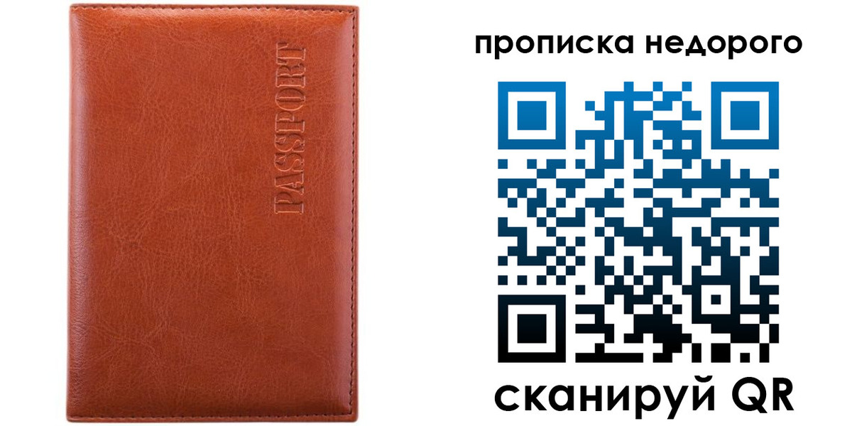 прописка штамп в Среднеуральске